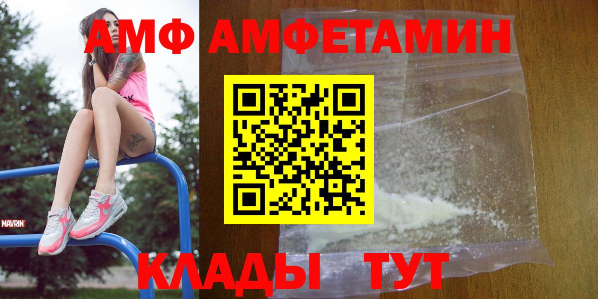 АМФ VHQ  Amphetamine  Южно-Сахалинск  АМФЕТАМИН  Вход с VPN 