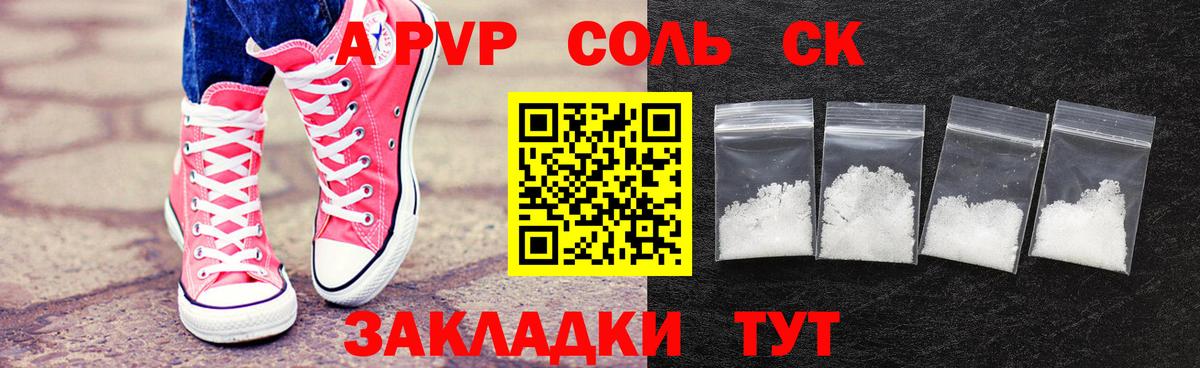 A-PVP Соль Южно-Сахалинск