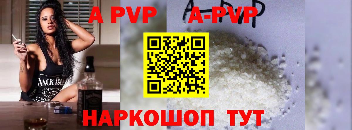 Альфа ПВП Crystall  Вход с VPN  Южно-Сахалинск  А ПВП  Альфа ПВП Соль  A-PVP мука 