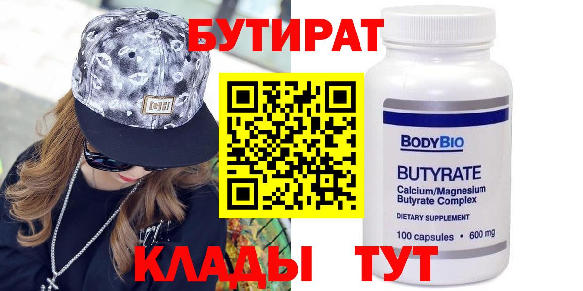 БУТИРАТ BDO 33% Южно-Сахалинск