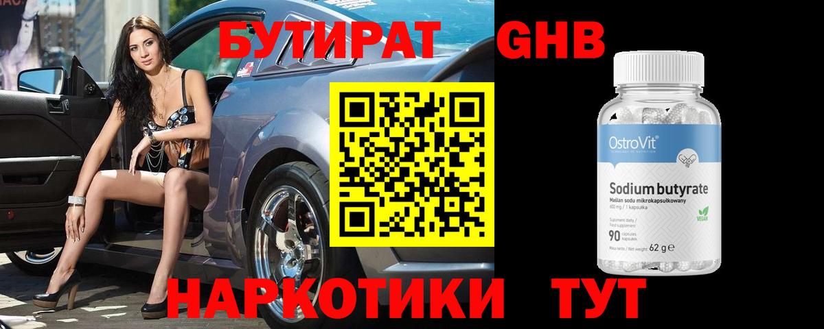 Бутират вода  Вход с VPN  Южно-Сахалинск 