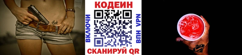 OMG как зайти  Южно-Сахалинск  Codein напиток Lean (лин) 