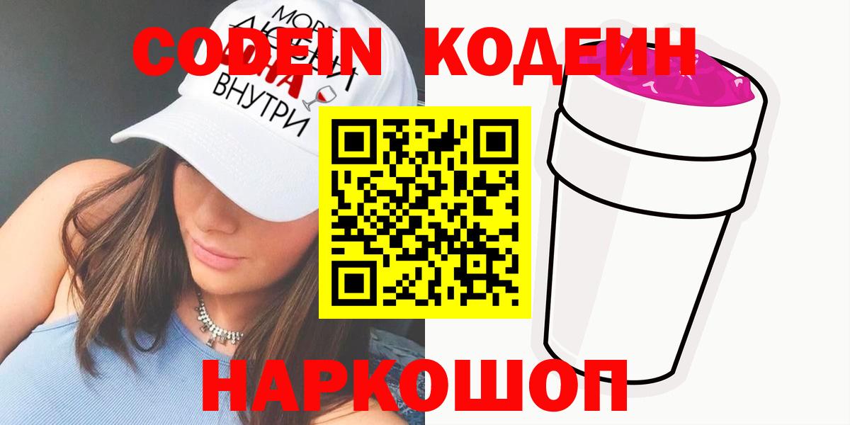 Codein Purple Drank Южно-Сахалинск