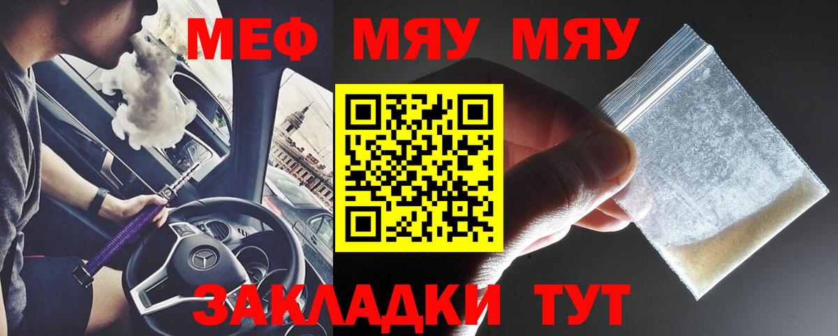 Меф мяу мяу мука Южно-Сахалинск